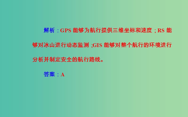 高中地理专题十地理信息技术的应用考点4数字地球的含义课件.ppt_第3页