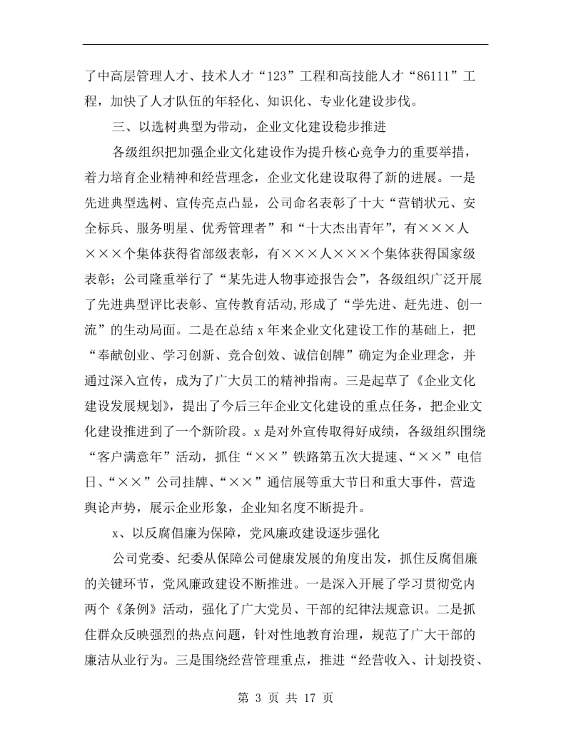 企业领导在政治会议上讲话.doc_第3页