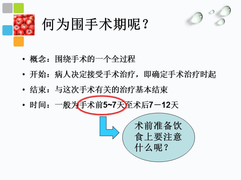 手术患者术前饮食指导.ppt_第2页