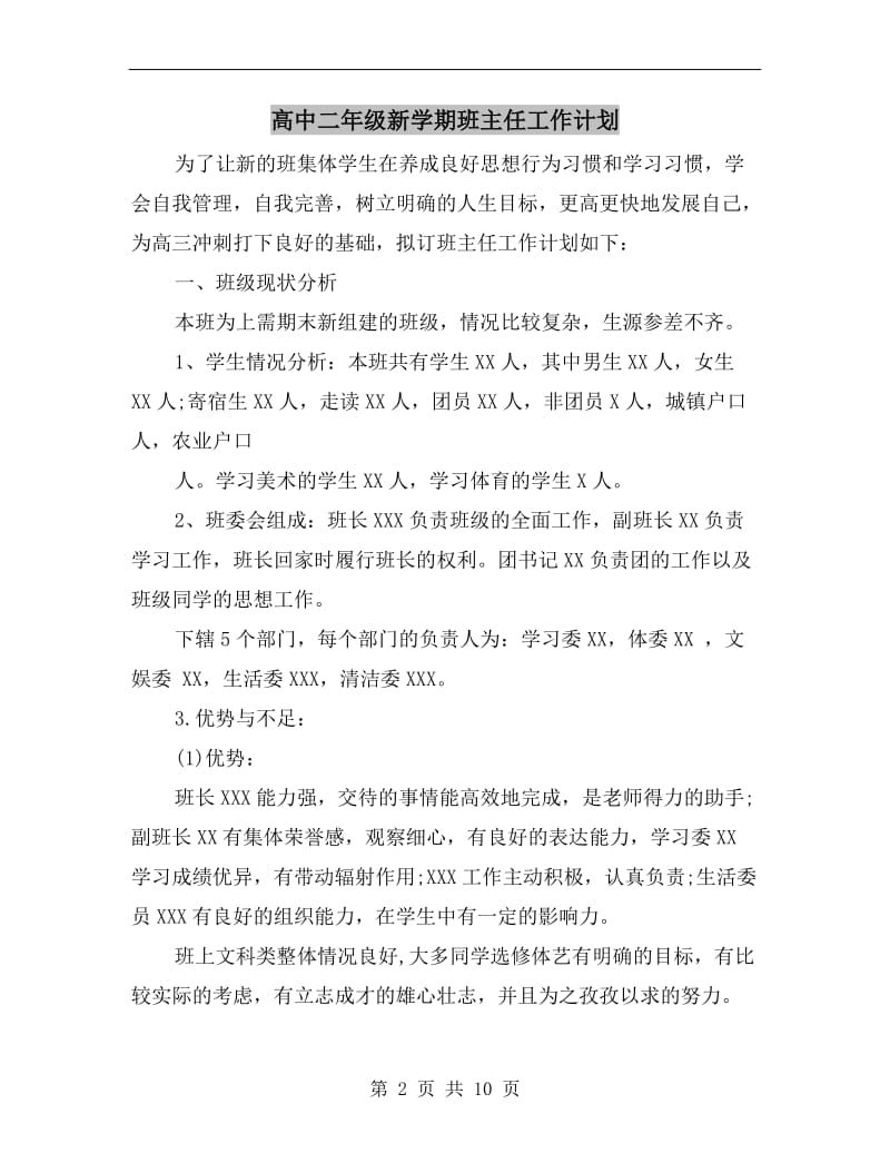 高中二年级新学期班主任工作计划.doc_第2页