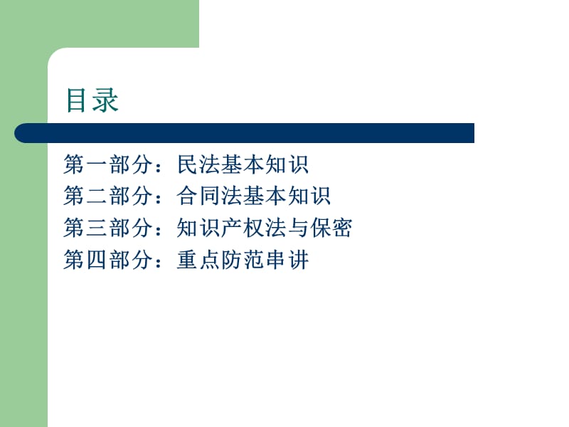 公司法律基础知识培训.ppt_第2页