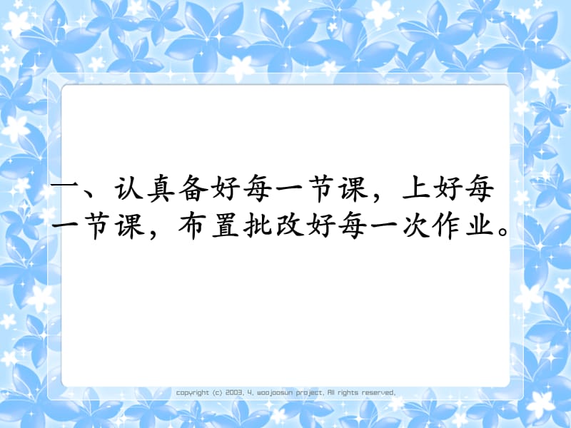 小学教师教学经验交流.ppt_第2页