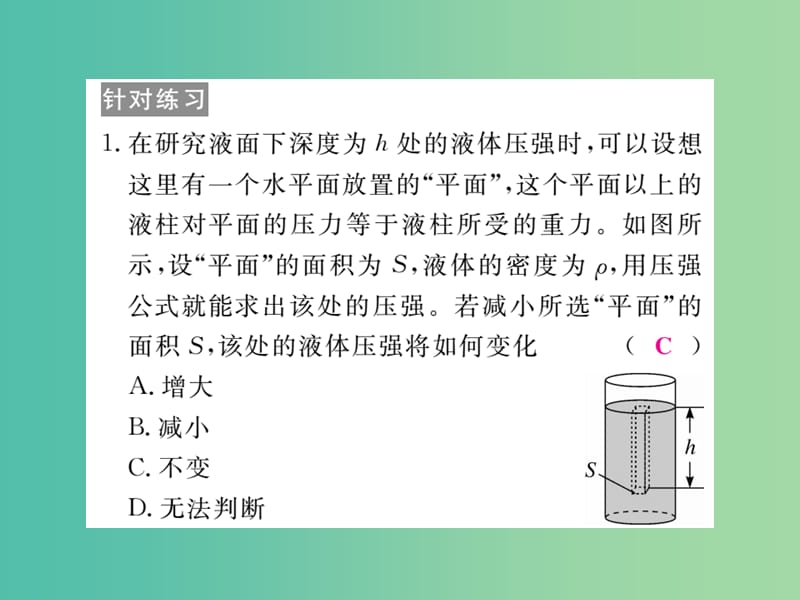 八年级物理下册 9 压强 专题四 关于压强的综合计算作业课件 （新版）教科版.ppt_第3页