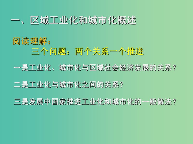 高中地理《42 区域工业化与城市化—以我国珠江》课件 新人教版必修3.ppt_第2页