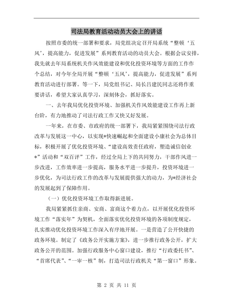 司法局教育活动动员大会上的讲话.doc_第2页