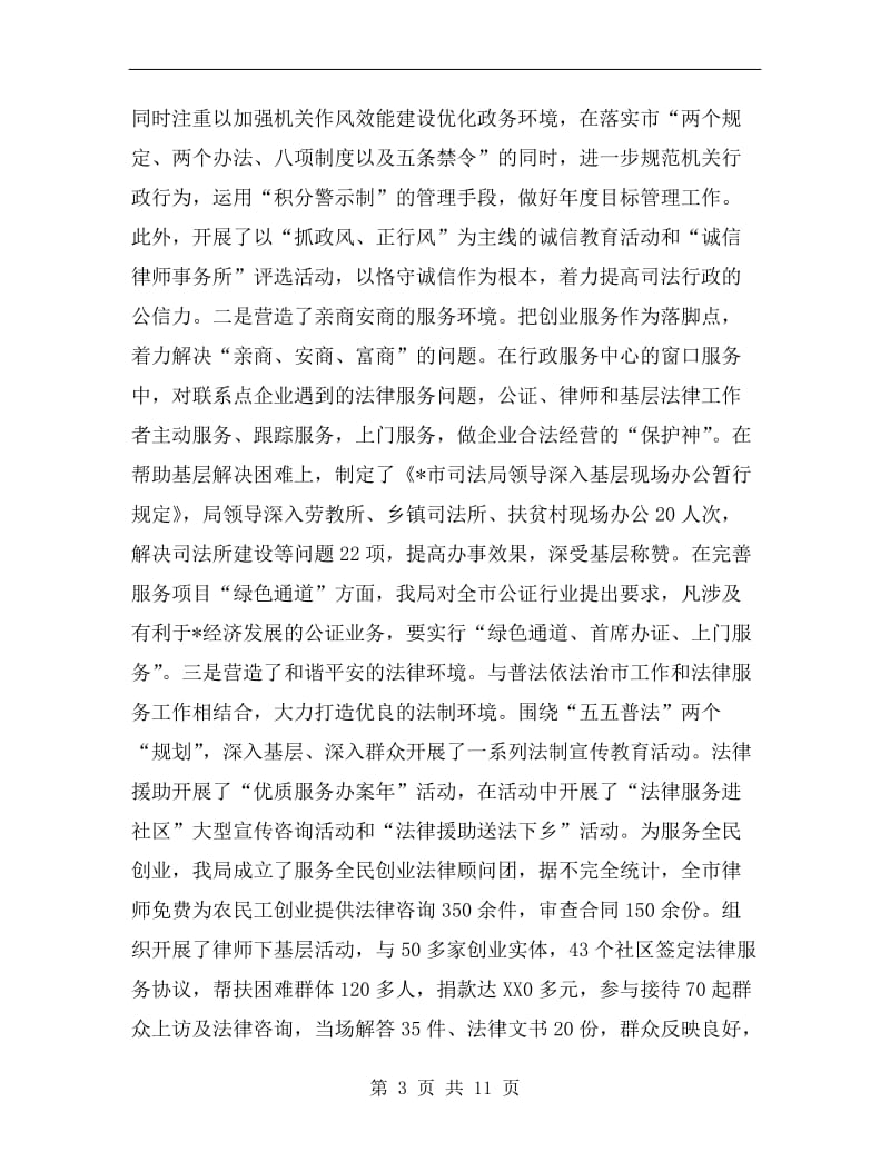 司法局教育活动动员大会上的讲话.doc_第3页