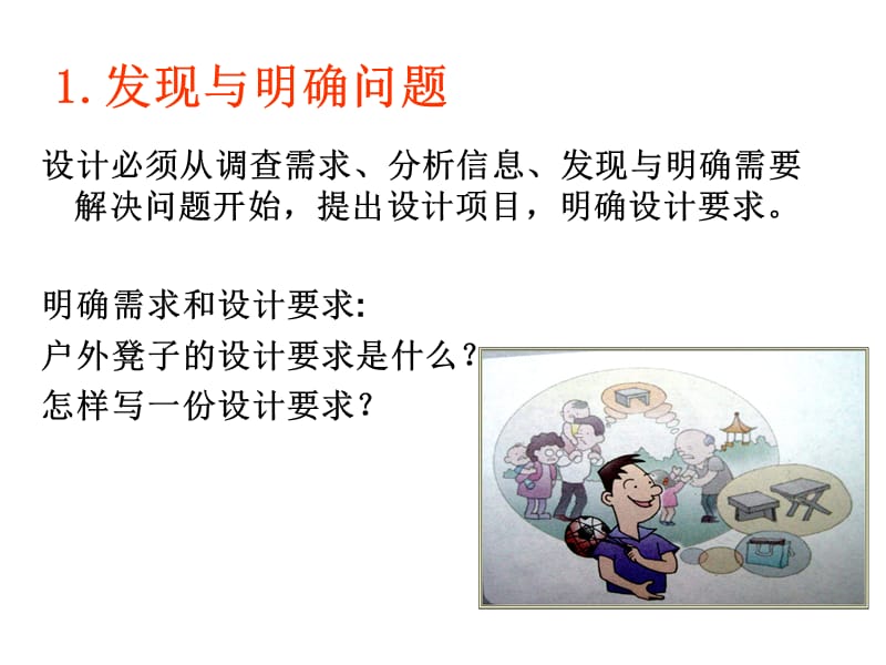 便携式小板凳设计.ppt_第2页