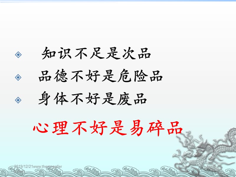 教师心理健康培训.ppt_第3页