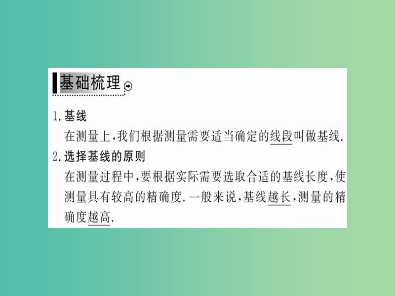 高中数学 1.2第1课时解三角形的实际应用举例 举例问题课件 新人教A版必修5.ppt_第3页