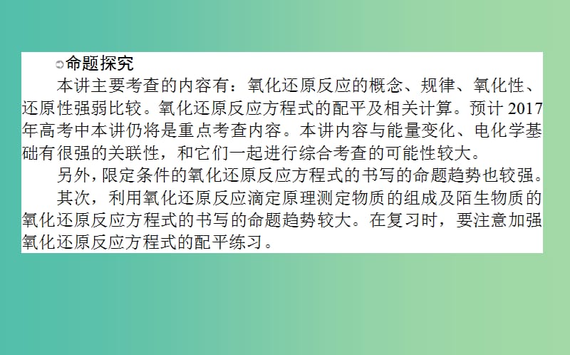 高考化学一轮复习 第2章 化学物质及其变化 3 氧化还原反应课件 新人教版.ppt_第3页