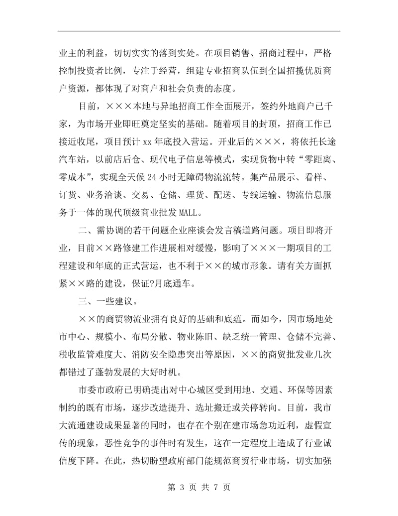 xx园区年会总经理发言稿.doc_第3页