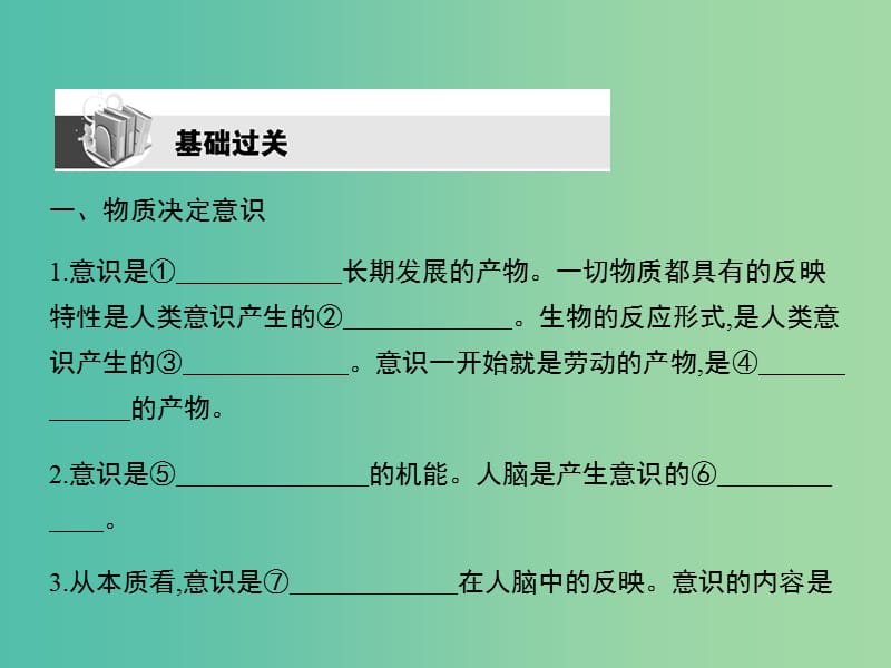 高考政治第一轮复习 第二单元 第五课 把握思维的奥妙课件 新人教版必修4.ppt_第2页