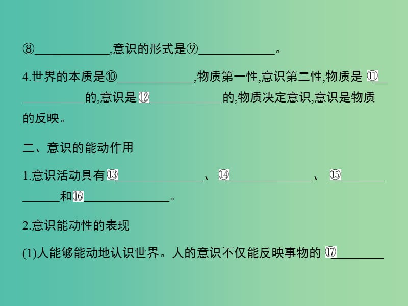 高考政治第一轮复习 第二单元 第五课 把握思维的奥妙课件 新人教版必修4.ppt_第3页