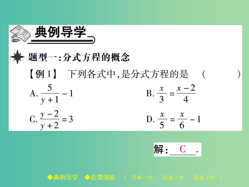 八年级数学下册 第5章 分式与分式方程 4 第1课时 分式方程（一）课件 （新版）北师大版.ppt_第2页