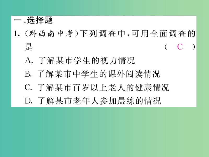 七年级数学下册 滚动练习五 10.1-10.3课件 新人教版.ppt_第2页