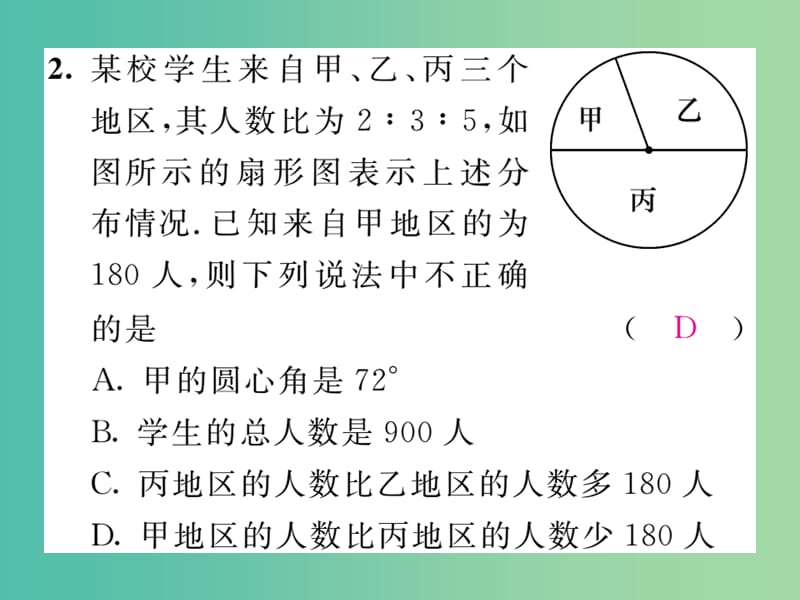 七年级数学下册 滚动练习五 10.1-10.3课件 新人教版.ppt_第3页