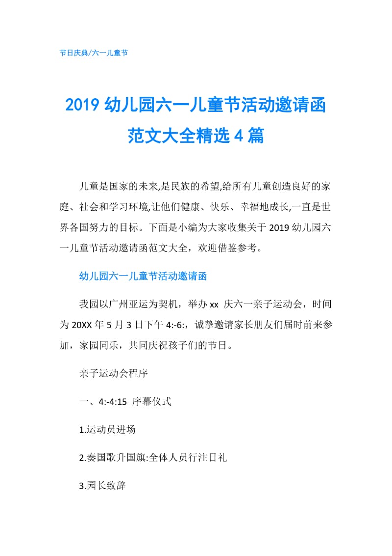 2019幼儿园六一儿童节活动邀请函范文大全精选4篇.doc_第1页