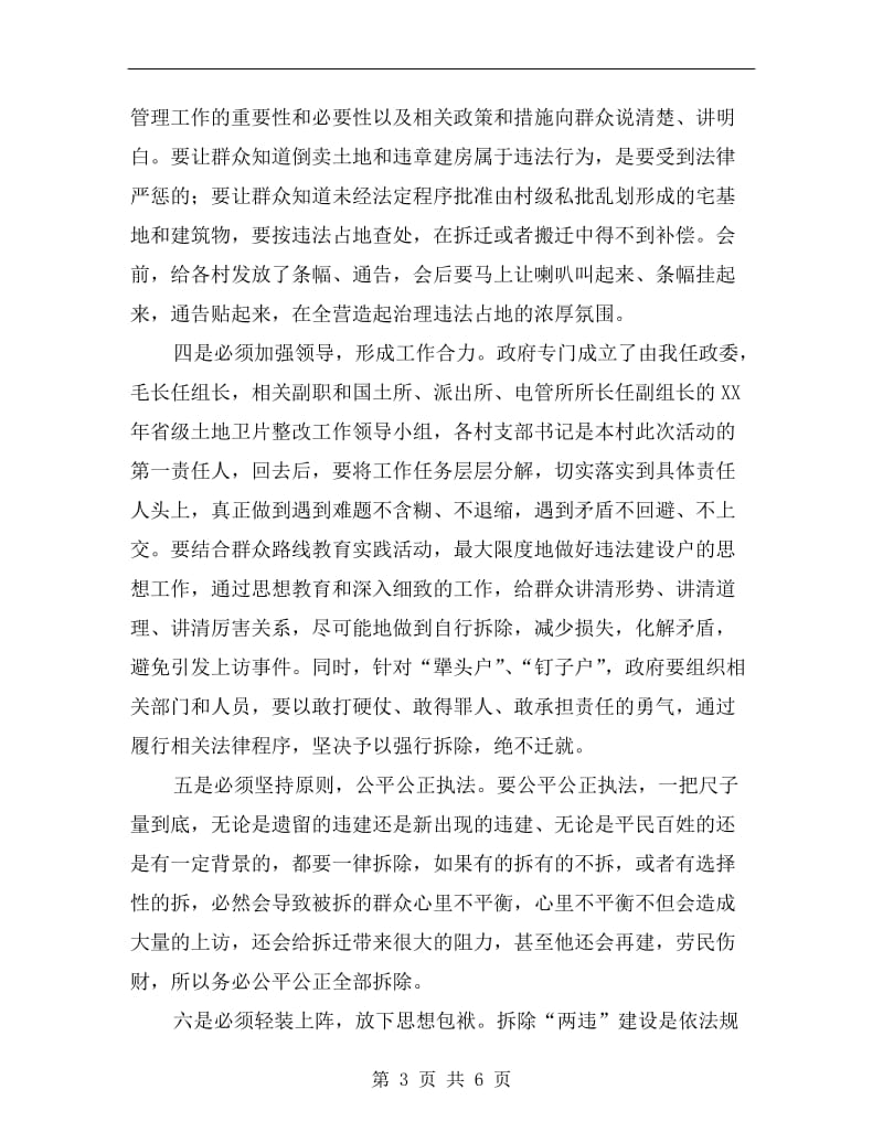 党委书记在两违整治工作会讲话.doc_第3页