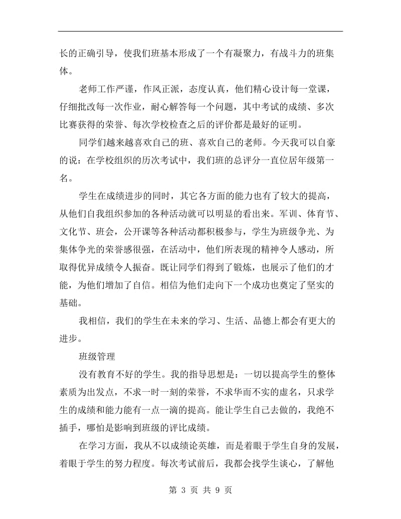 xx年中学家长会教师发言稿C.doc_第3页