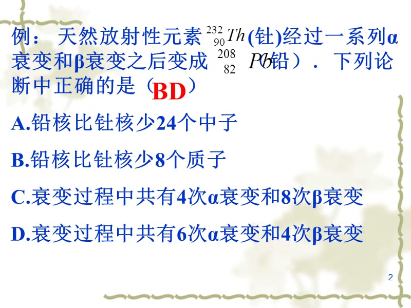 选修3-5原子核探测射线的方法放射性的应用与防护ppt课件_第2页