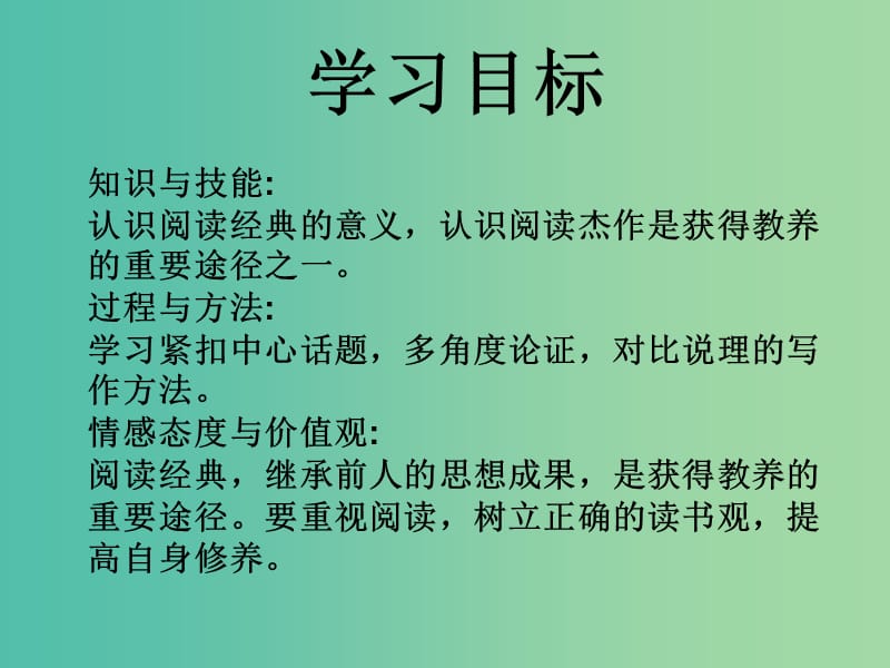 高二语文上册《获得教养的途径》课件 华东师大版.ppt_第2页