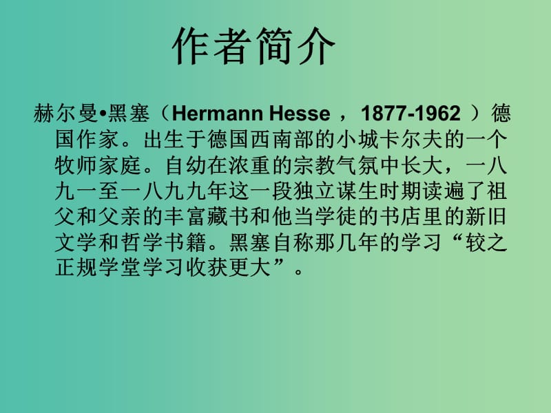 高二语文上册《获得教养的途径》课件 华东师大版.ppt_第3页