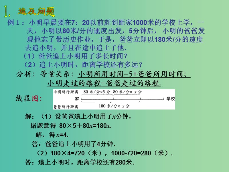 七年级数学上册 5.6 能追上小明吗课件 北师大版.ppt_第3页