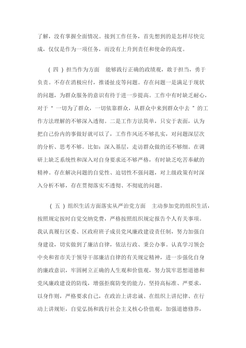 对照《准则》、《条例》查找突出问题和整改措施篇三_第3页