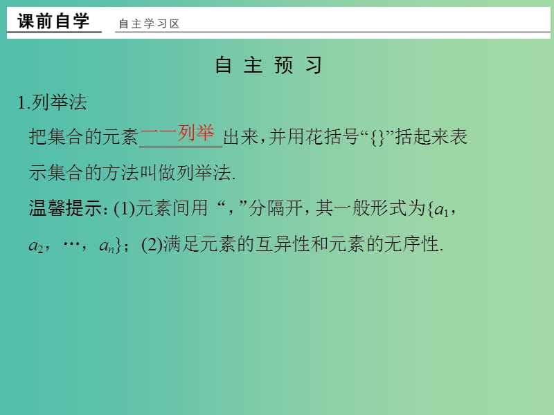 高中数学 第一章 集合与函数概念 1.1.1.2 集合的表示课件 新人教版必修1.ppt_第2页