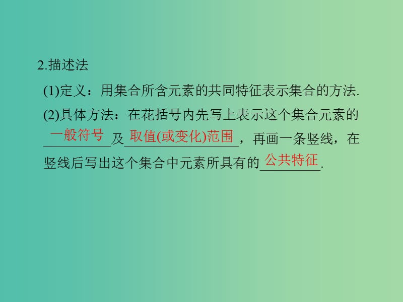 高中数学 第一章 集合与函数概念 1.1.1.2 集合的表示课件 新人教版必修1.ppt_第3页