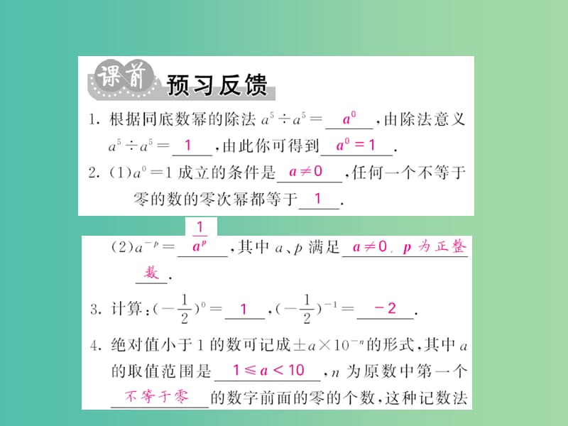 七年级数学下册 第八章 整式乘法与因式分解 8.1 零指数 负整数次幂 科学记数法（第1课时）课件 沪科版.ppt_第2页