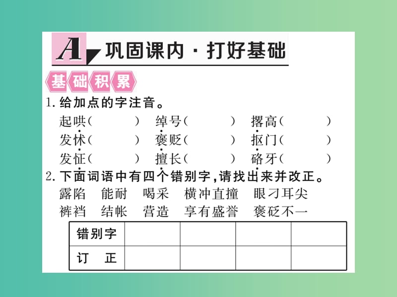 八年级语文下册第四单元20俗世奇人课件新版新人教版.ppt_第2页