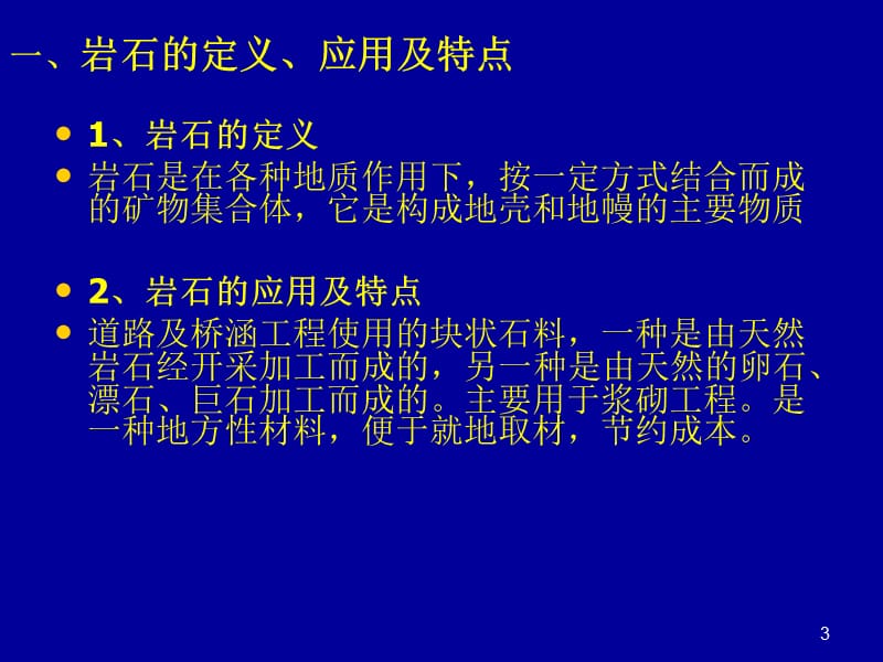 岩石试验的基本知识及操作流程ppt课件_第3页