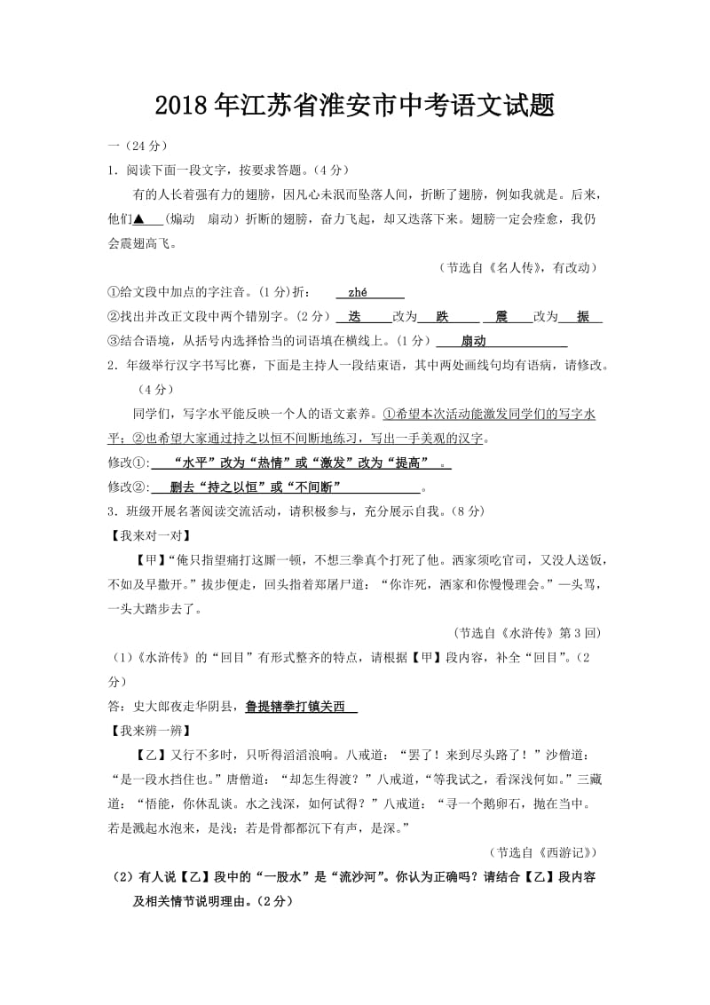 2018年江苏省淮安市中考语文试卷及答案_第1页