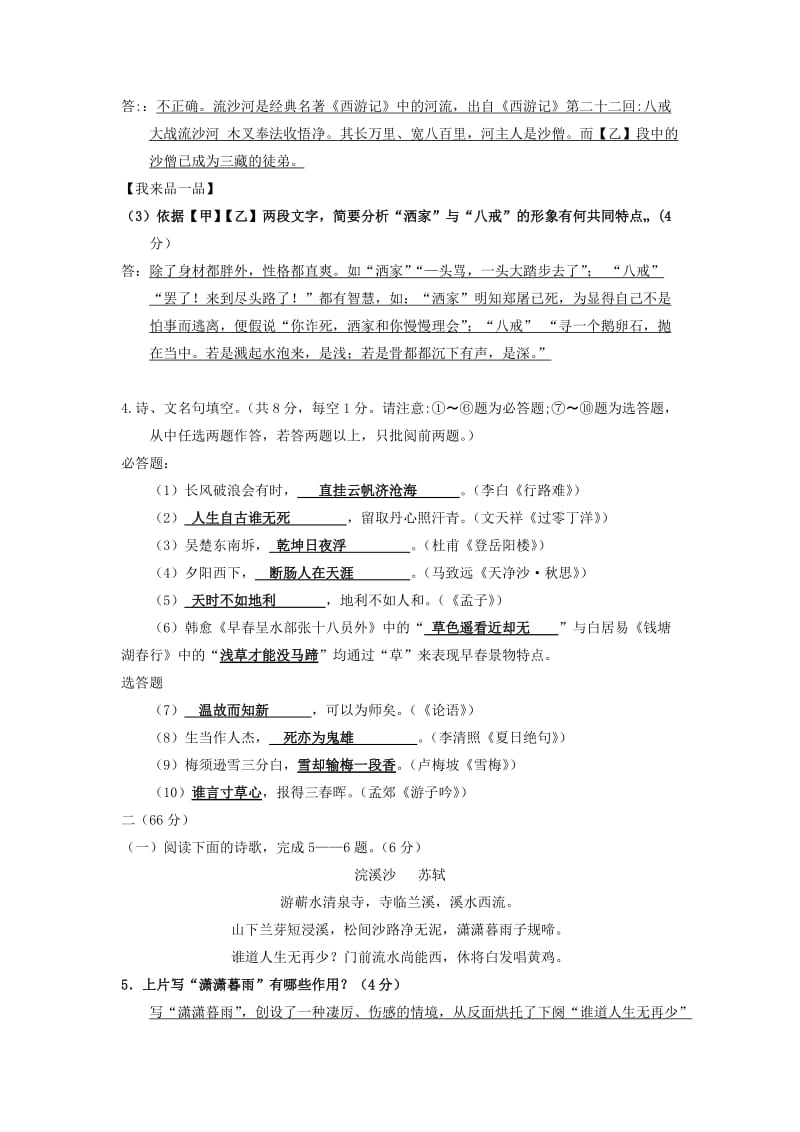 2018年江苏省淮安市中考语文试卷及答案_第2页
