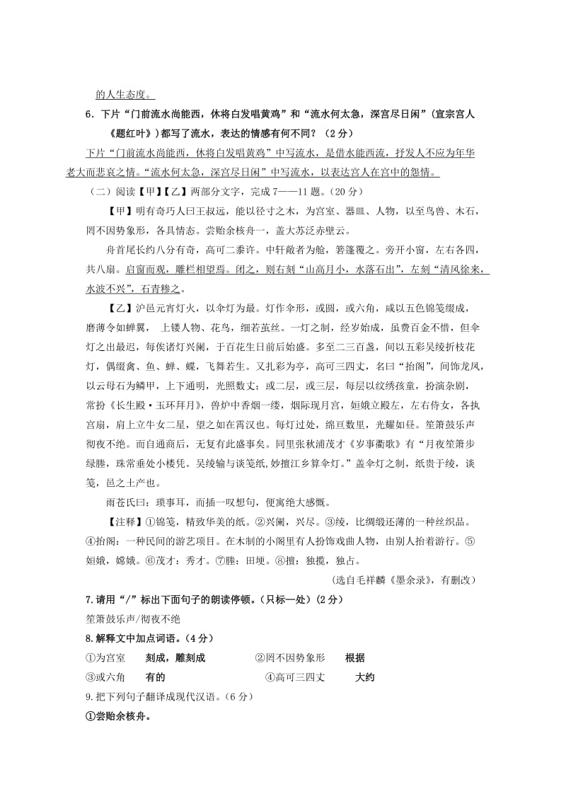 2018年江苏省淮安市中考语文试卷及答案_第3页
