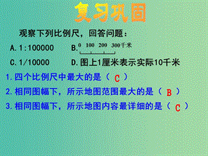 七年級地理上冊 2.1 認(rèn)識地球（第1課時）復(fù)習(xí)課件 （新版）湘教版.ppt