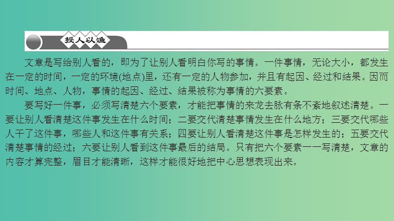 七年级语文下册 第一单元 作文训练 叙事要完整课件 新人教版.ppt_第2页