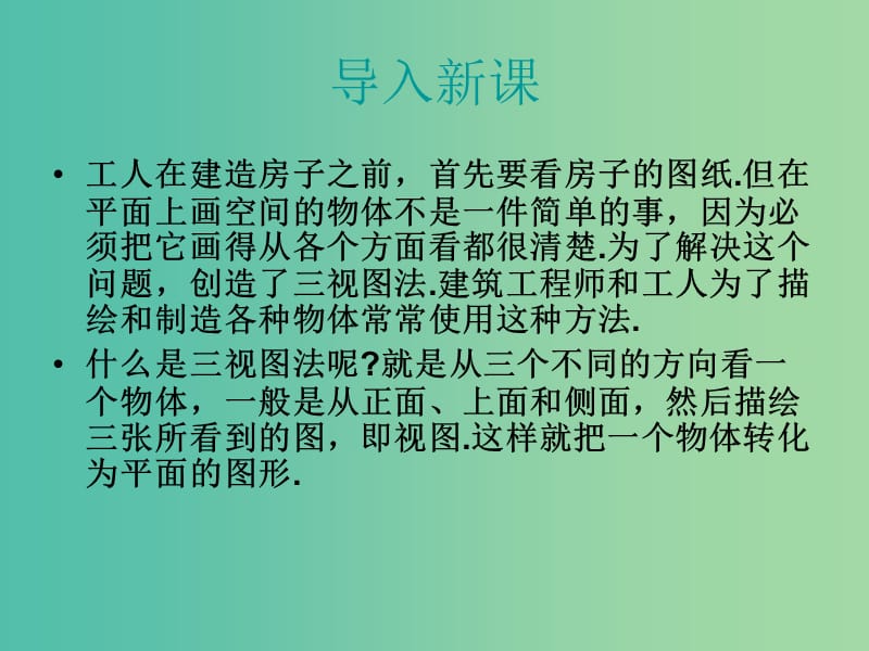 七年级数学上册 4.2 立体图形的视图教学课件 （新版）华东师大版.ppt_第2页