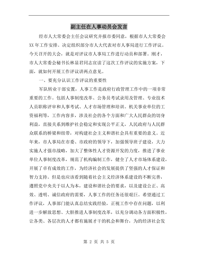 副主任在人事动员会发言.doc_第2页