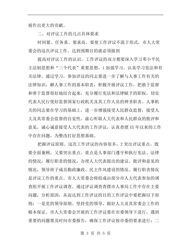 副主任在人事动员会发言.doc_第3页