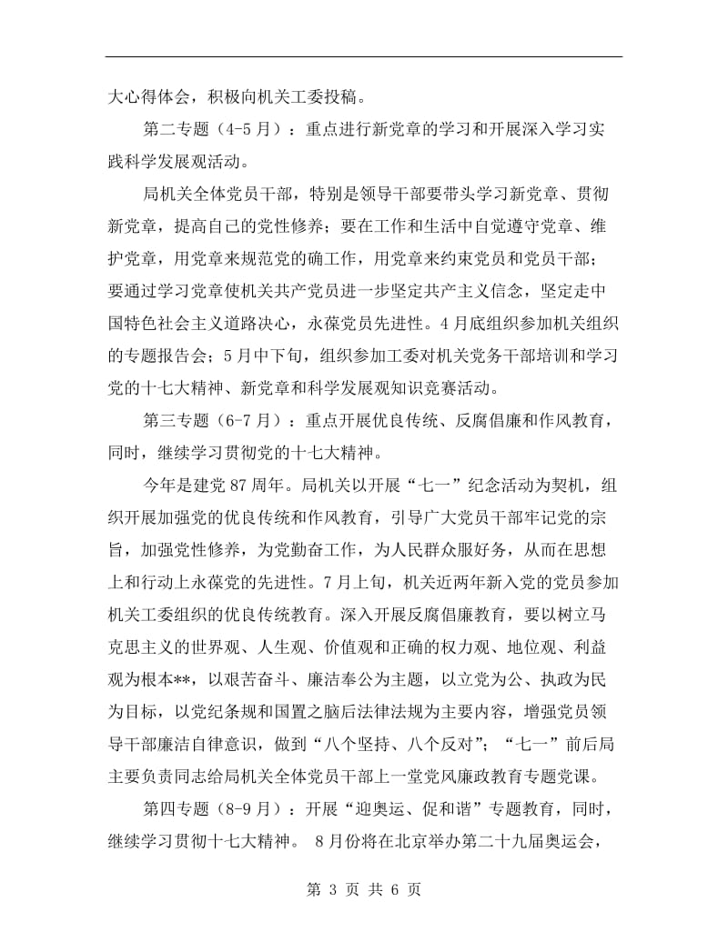 安监局党支部机关理论学习计划.doc_第3页