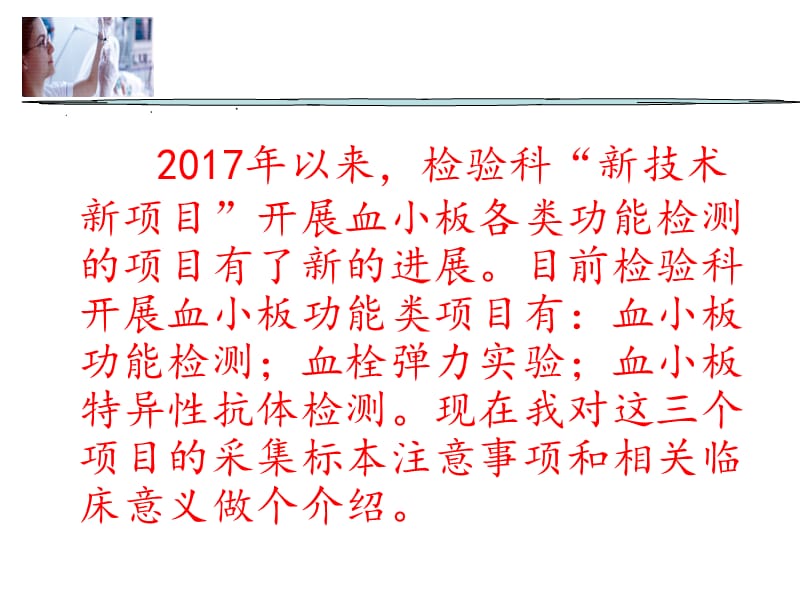 各类血小板功能检测的临床意义.ppt_第2页