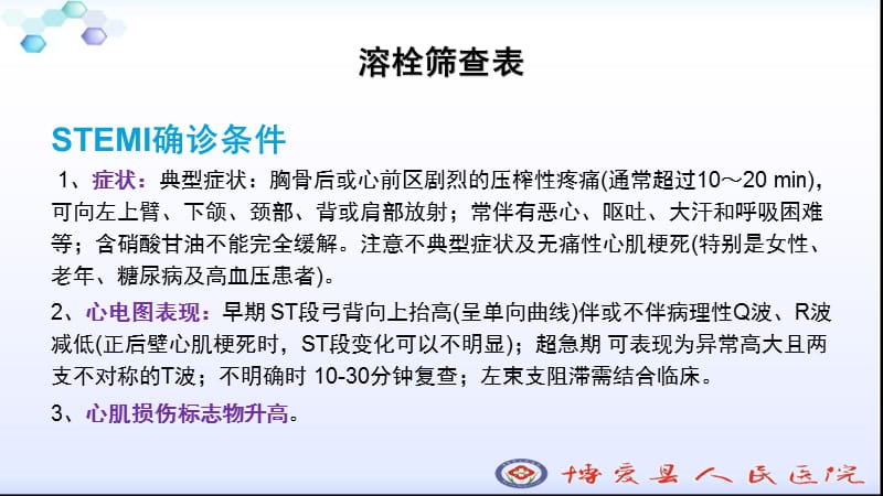 急性STEMI溶栓治疗标准规程.ppt_第3页