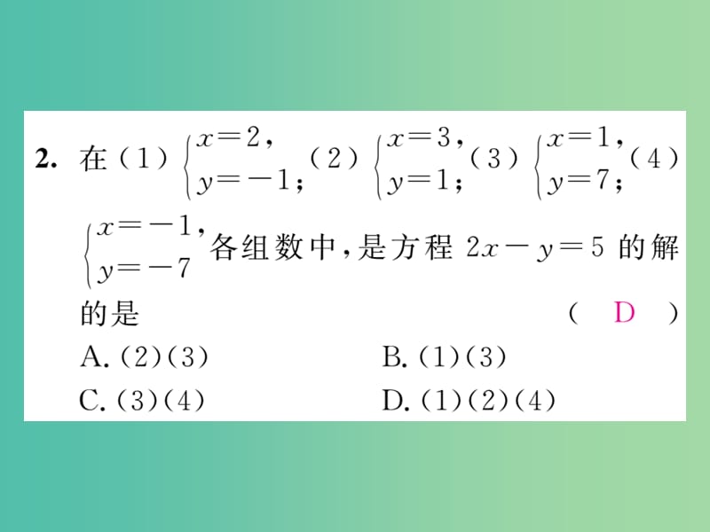 七年级数学下册 滚动练习一课件 （新版）湘教版.ppt_第3页