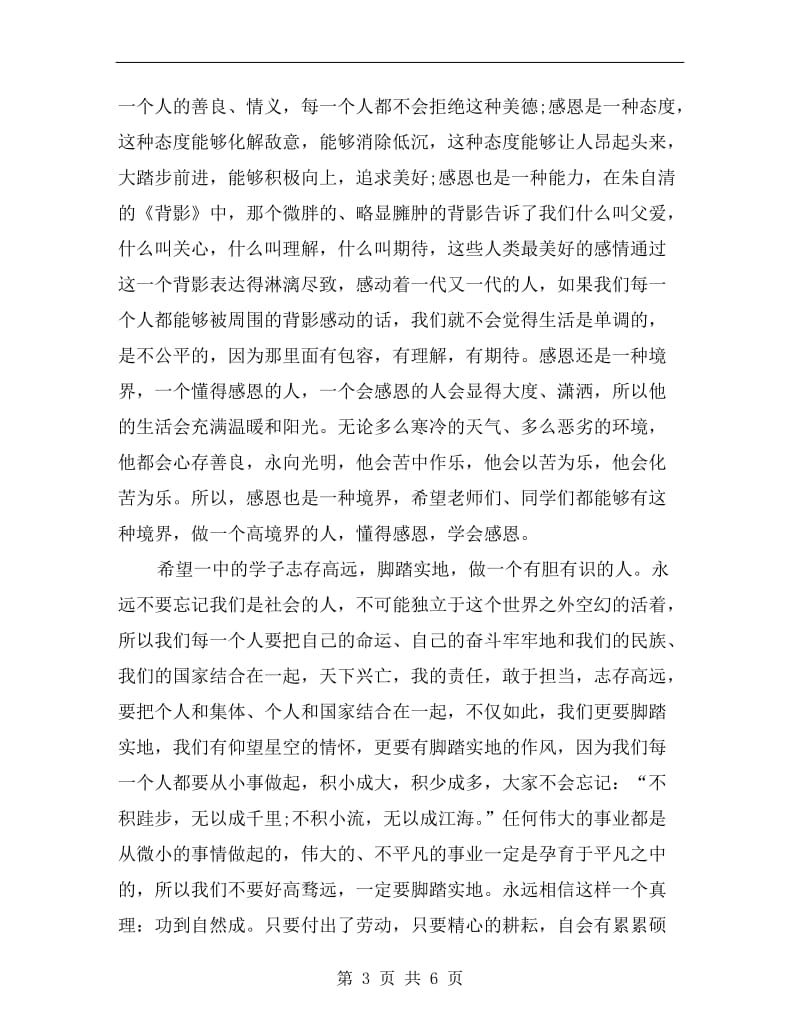 xx高中毕业典礼校长发言稿.doc_第3页