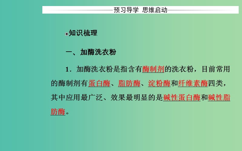 高中生物 专题4 酶的研究与应用 课题2 探讨加酶洗衣粉的洗涤效果课件 新人教版选修1.ppt_第3页