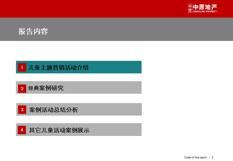 房地产大型儿童主题营销活动专题.ppt_第3页