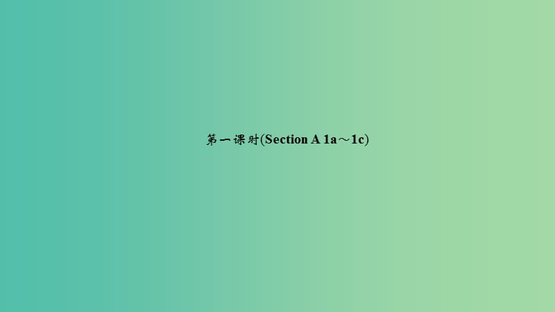 七年级英语下册 Unit 8 Is there a post office near here习题课件 （新版）人教新目标版.ppt_第2页