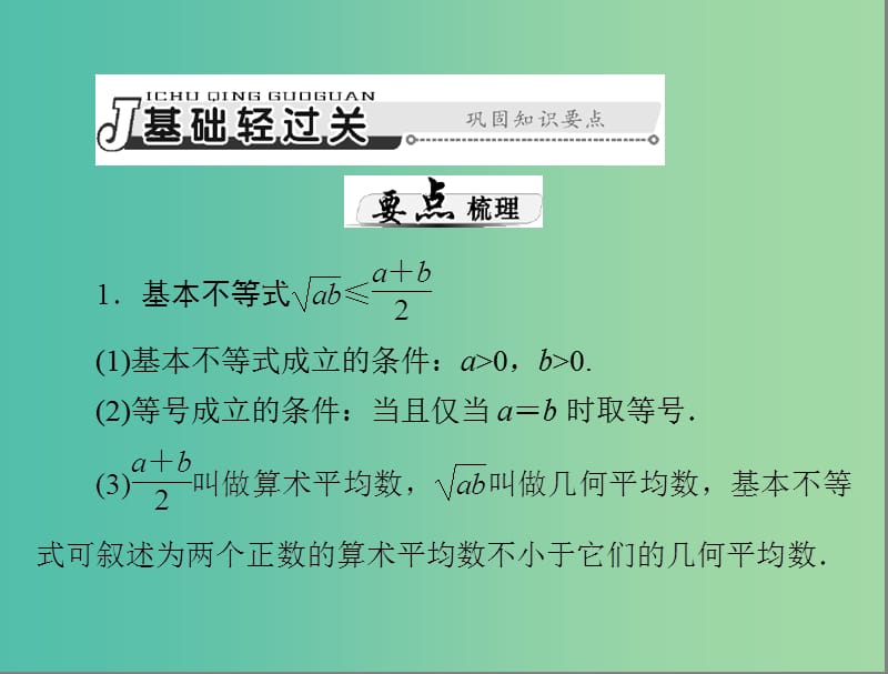 高考数学总复习 第六章 不等式 第3讲 算术平均数与几何平均数课件 理.ppt_第3页